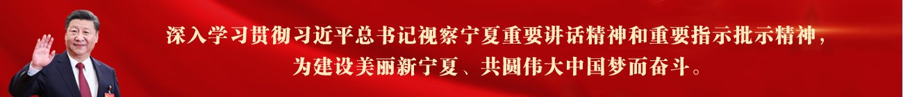 深入欧洲杯在线买球欧洲杯最新活动贯彻欧洲杯在线买球欧洲杯最新活动总书记视察宁夏重要讲话精神和重要指示批示精神 政府网站工作年报