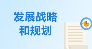 政府信息公开制度
