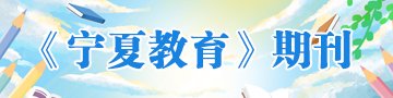 全区幼小衔接专项课题（第二批）拟结题