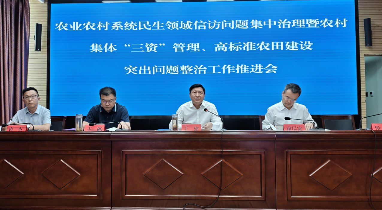 我区召开农业农村系统民生领域信访问题
