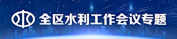 宁夏水利智库
