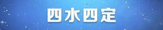 学用新思想 担当作表率
