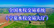 宁夏水利